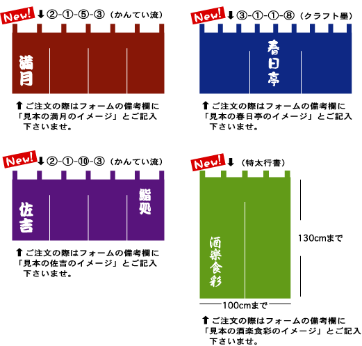 のれん(暖簾)製作見本サンプル2